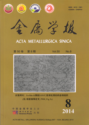 (加字)金属学报封面_副本.jpg