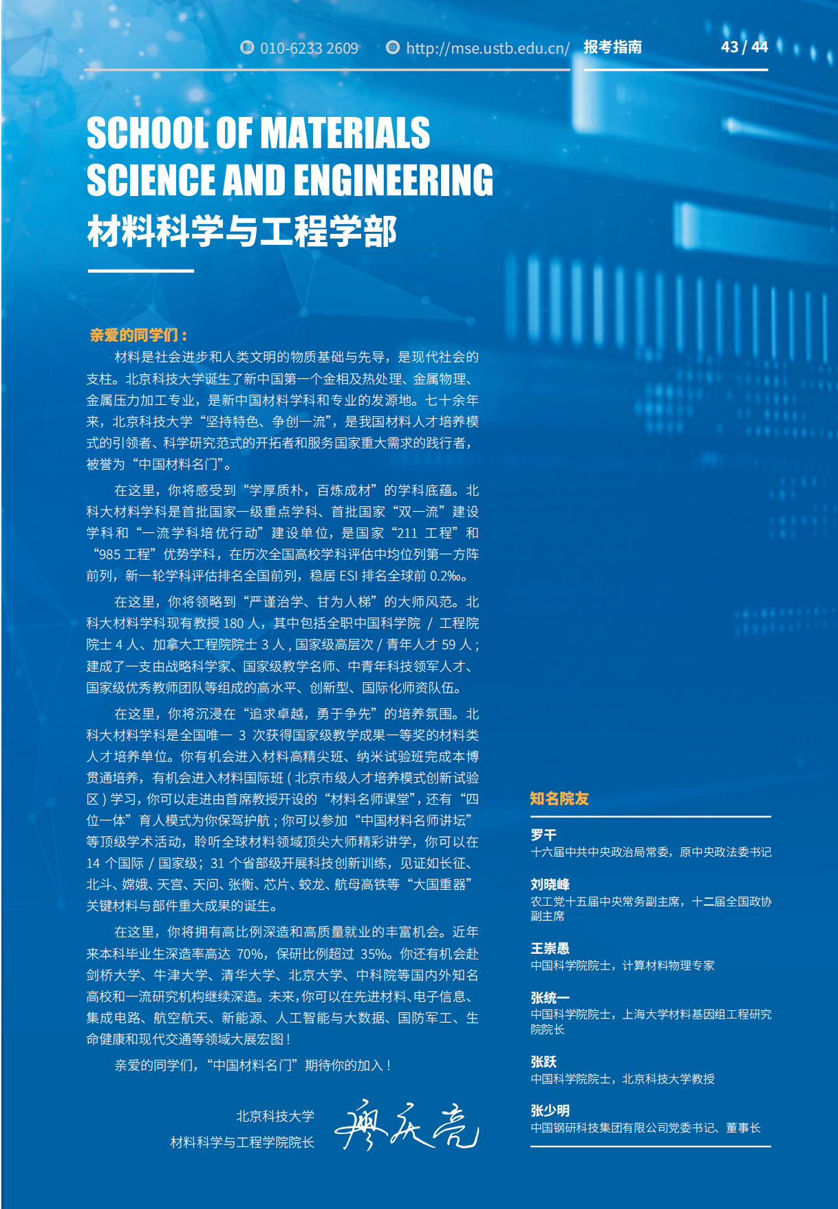 1718764488503998.png (已压缩)2024报考指南印刷版0616_00.png